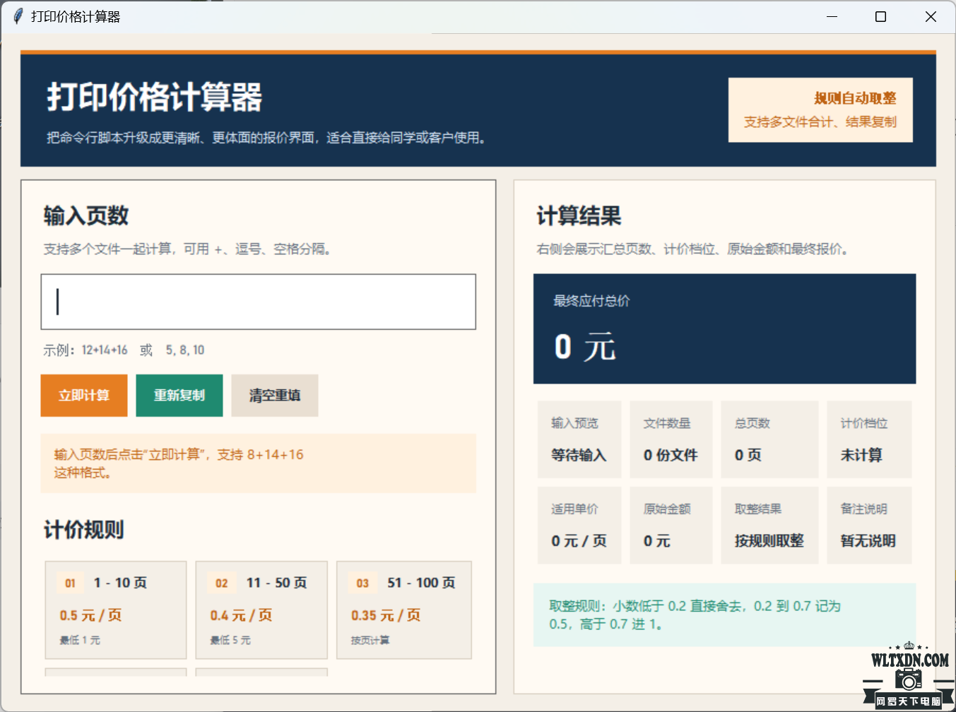 网罗天下电脑202604121244156008.png