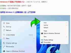 Windows 11 经典上下文菜单 v1.2（win11改win10右键软件）