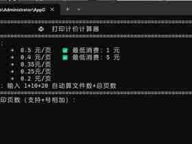 本店自用打印计数自动算价软件