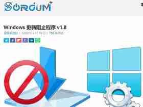 win10、win11更新禁用工具（软件）