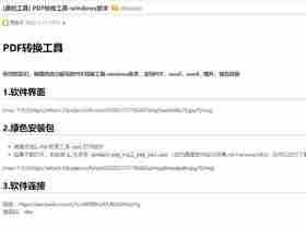 PDF转word转换工具-windows版本