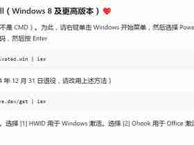 ①windows激活，office激活命令、kms激活、一键永久激活windows（永久更新）