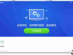 驱动精灵万能驱动绿色破解不限速版