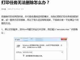 打印错误正在删除怎么办（打印任务无法删除怎么办？）