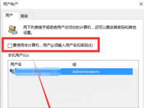Win10开机跳过欢迎界面直接进系统桌面的设置方法、win2019跳过开机密码自动进入系统